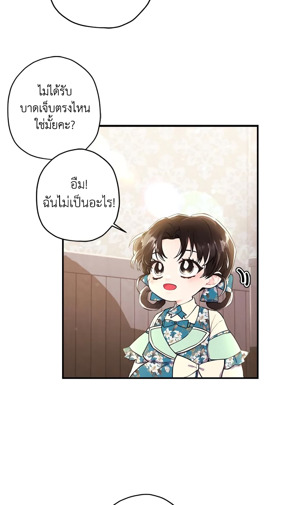 I Became the Male Lead's Adopted Daughter page 12