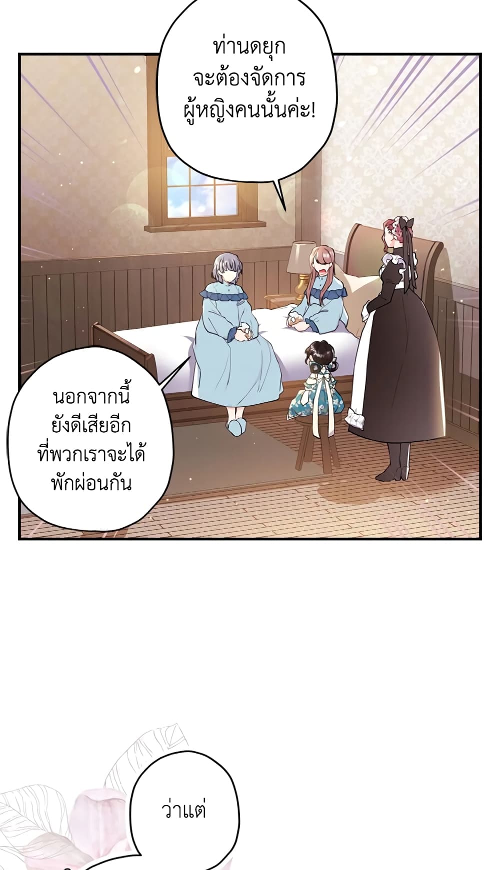 I Became the Male Lead's Adopted Daughter page 13