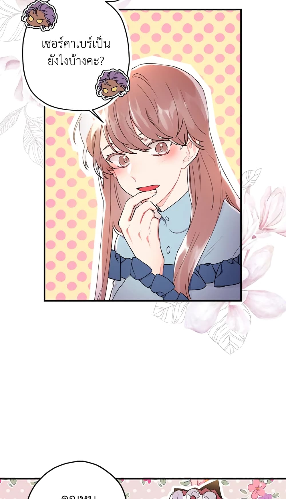 I Became the Male Lead's Adopted Daughter page 14