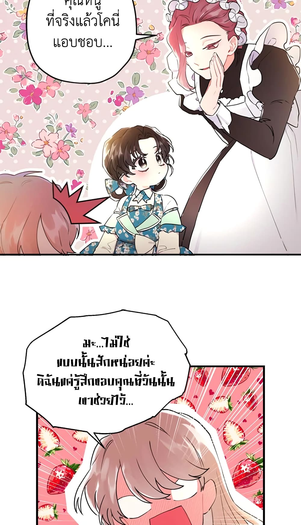 I Became the Male Lead's Adopted Daughter page 15