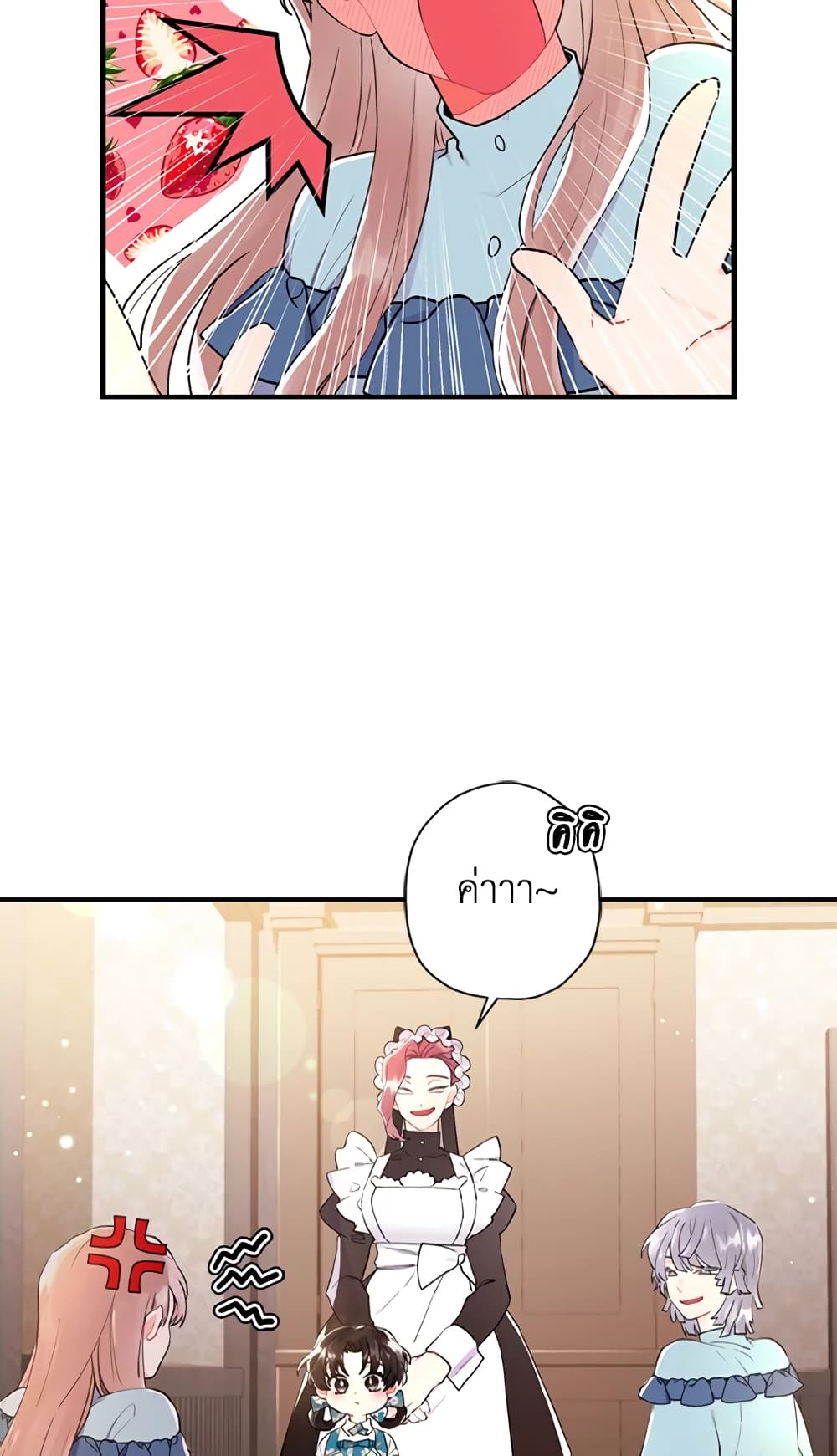 I Became the Male Lead's Adopted Daughter page 16