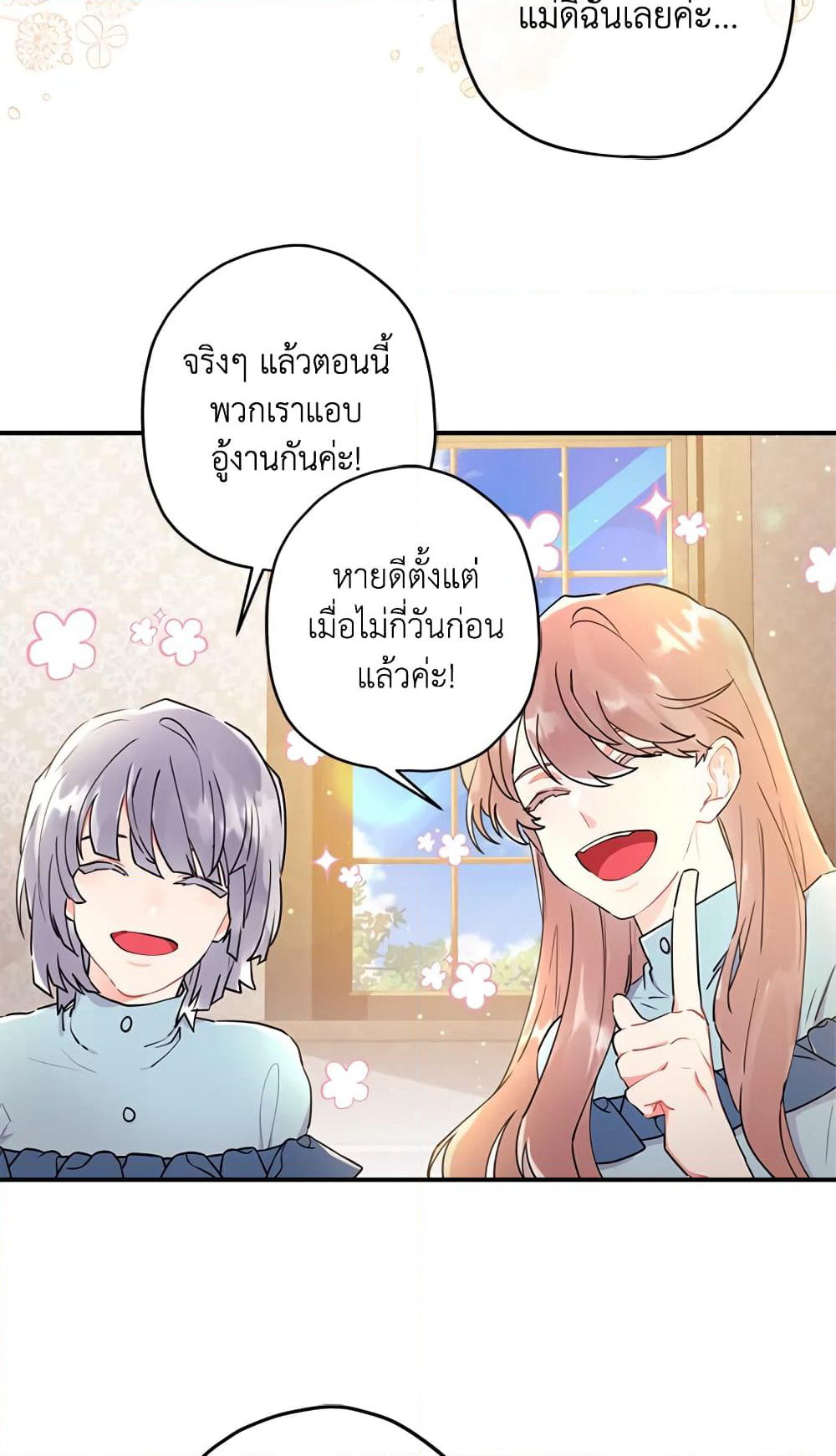 I Became the Male Lead's Adopted Daughter page 18