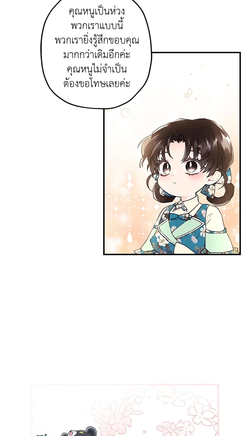 I Became the Male Lead's Adopted Daughter page 19