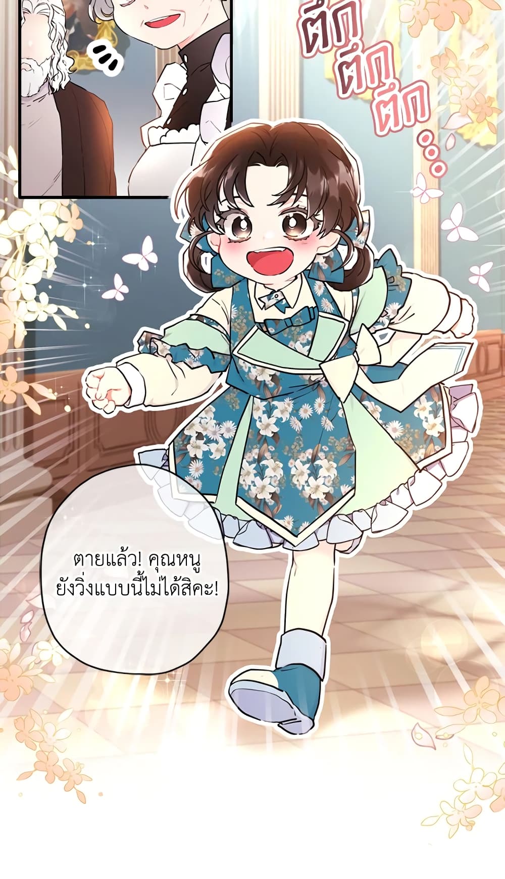 I Became the Male Lead's Adopted Daughter page 22