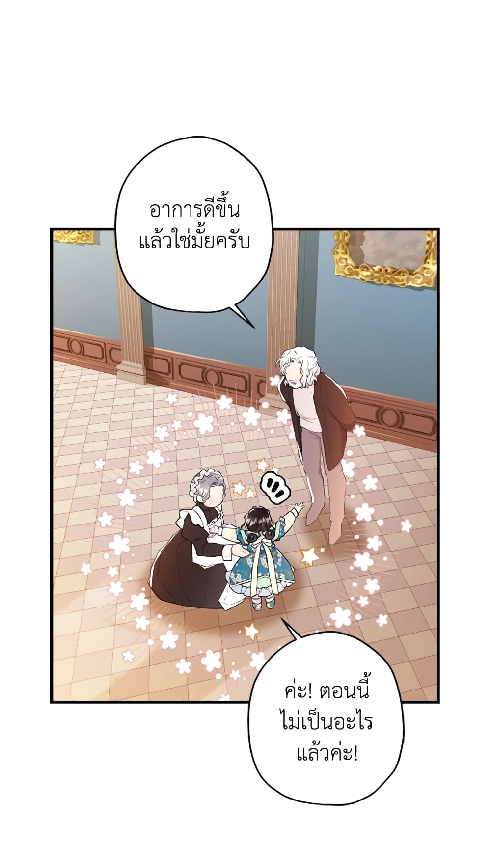 I Became the Male Lead's Adopted Daughter page 23