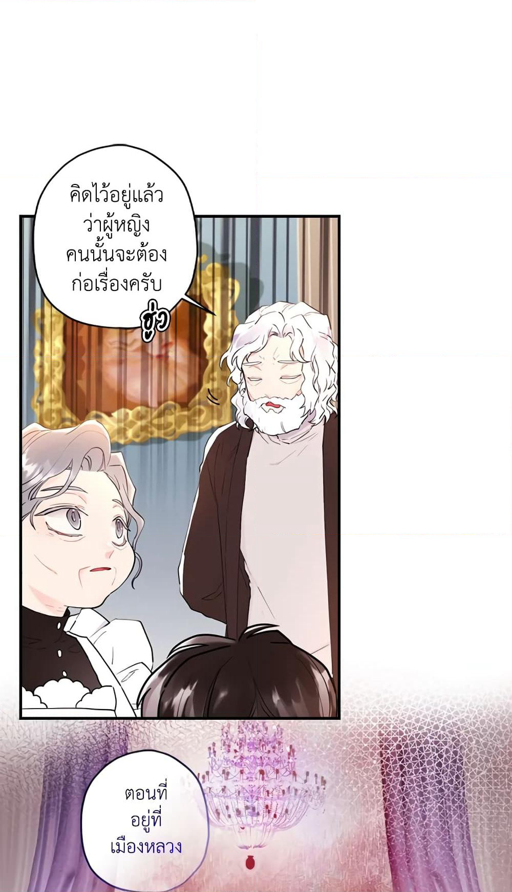 I Became the Male Lead's Adopted Daughter page 24