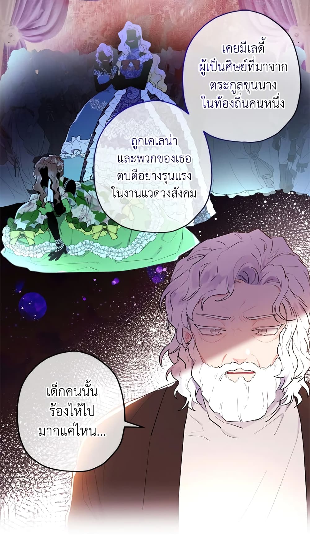 I Became the Male Lead's Adopted Daughter page 25