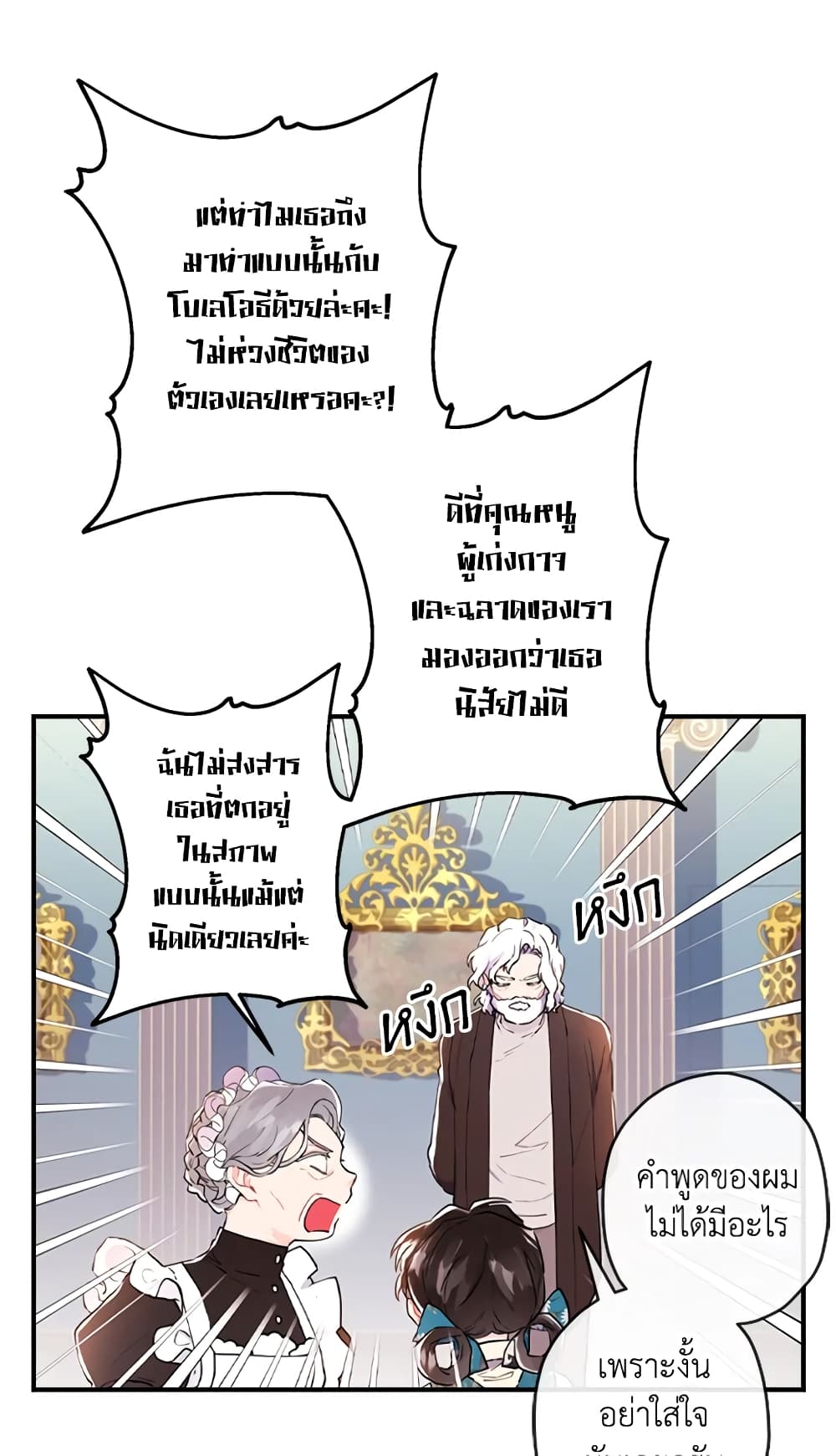 I Became the Male Lead's Adopted Daughter page 26