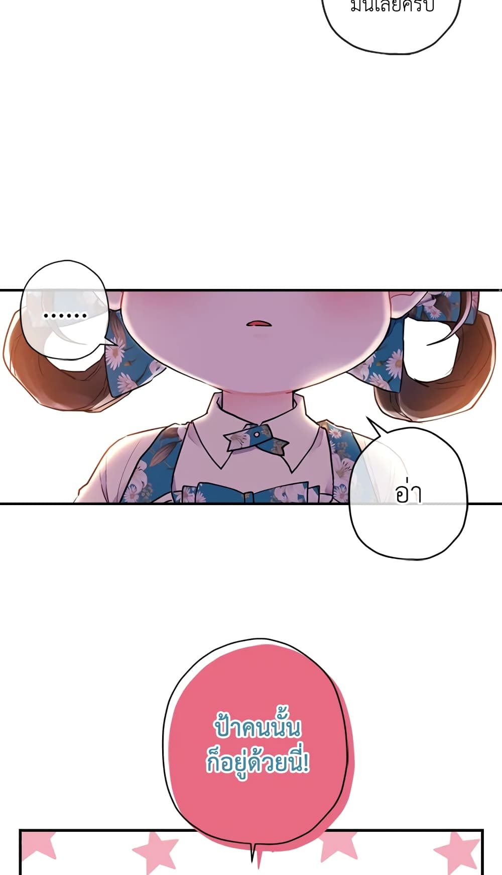 I Became the Male Lead's Adopted Daughter page 27