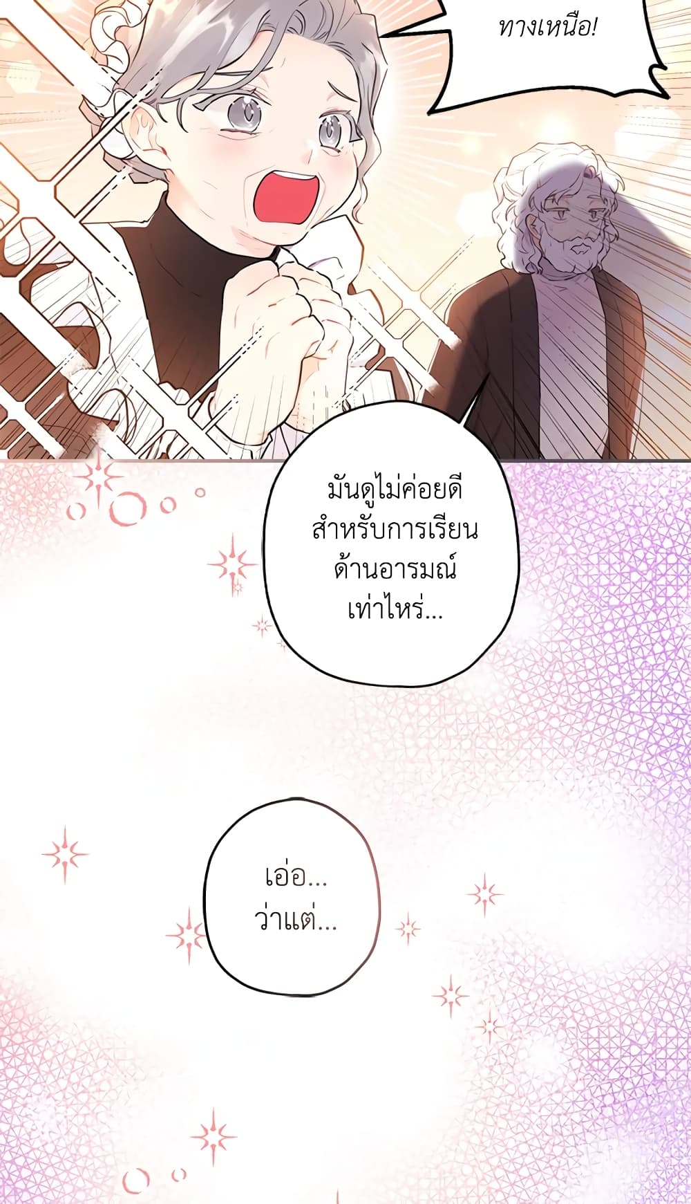 I Became the Male Lead's Adopted Daughter page 30
