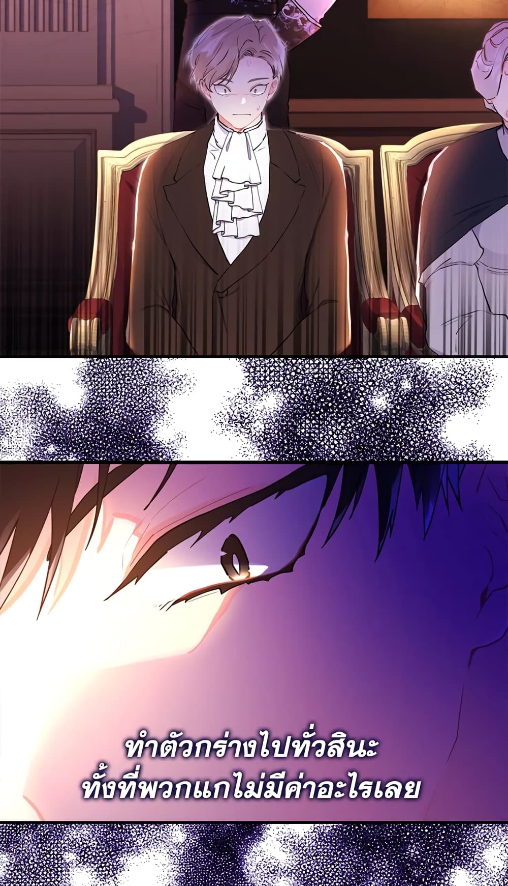 I Became the Male Lead's Adopted Daughter page 61