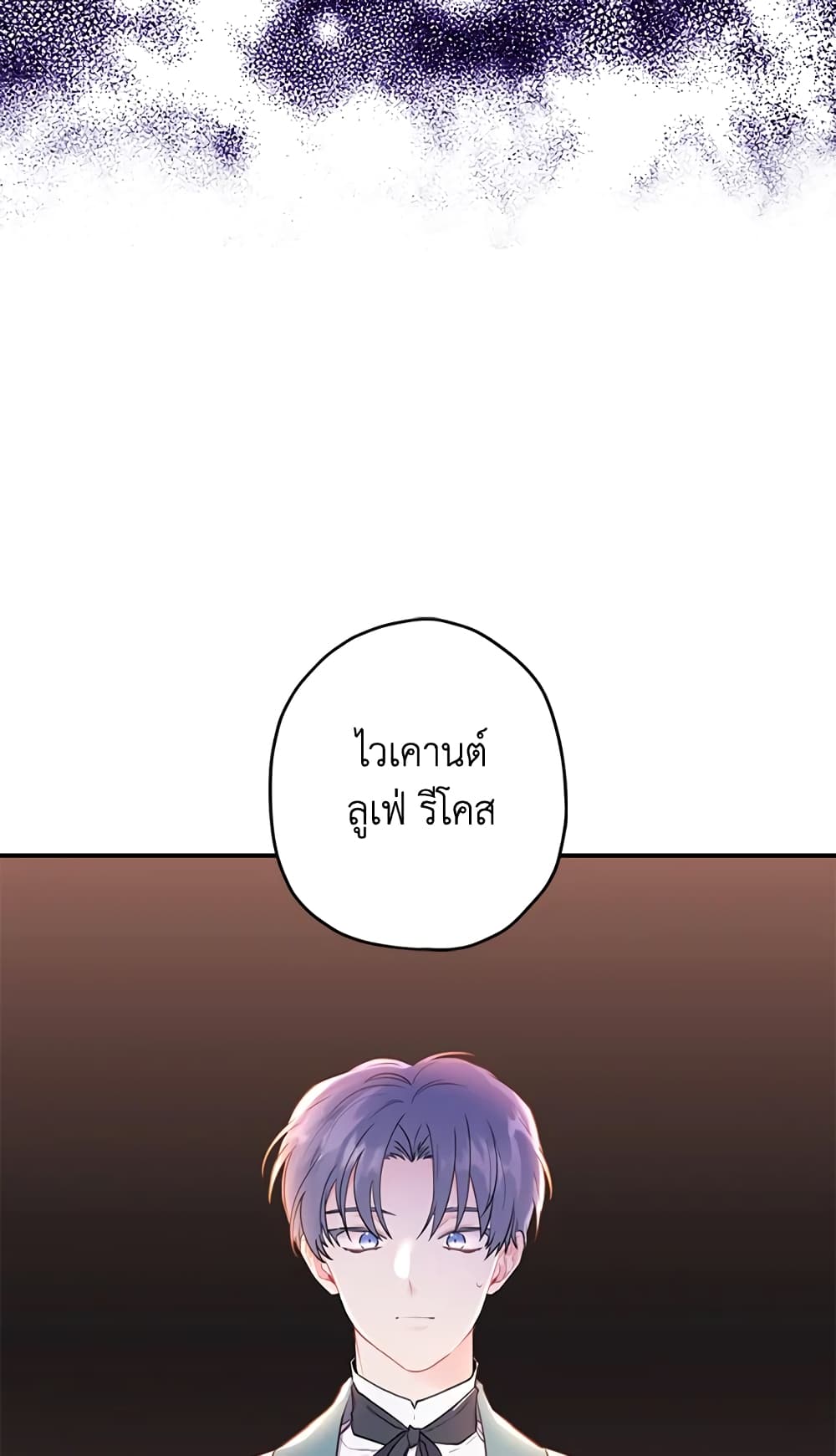 I Became the Male Lead's Adopted Daughter page 62
