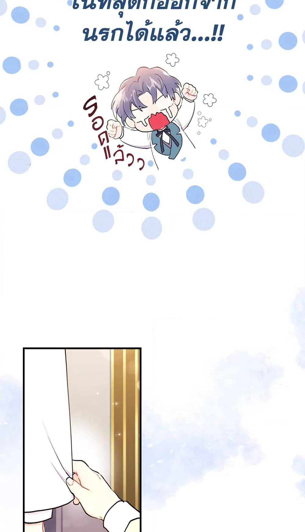 I Became the Male Lead's Adopted Daughter page 68
