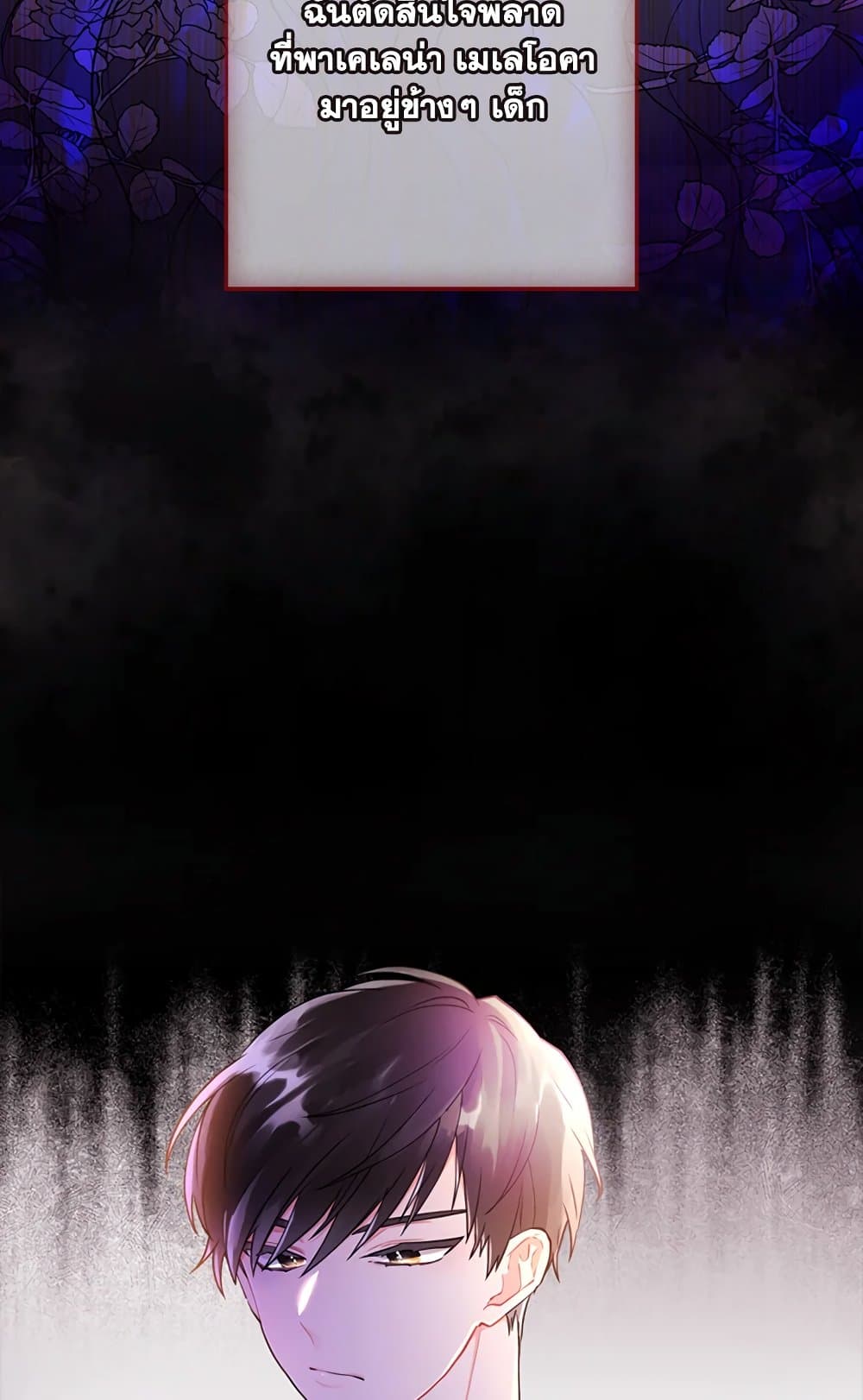 I Became the Male Lead's Adopted Daughter page 7