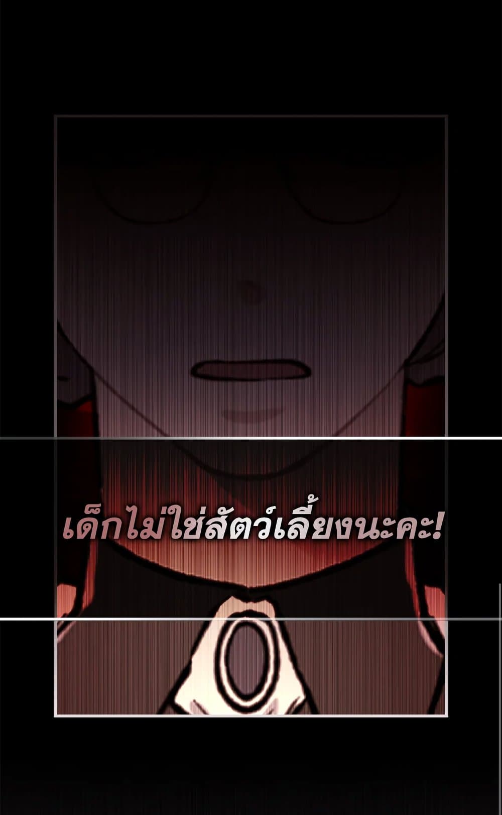 I Became the Male Lead's Adopted Daughter page 9