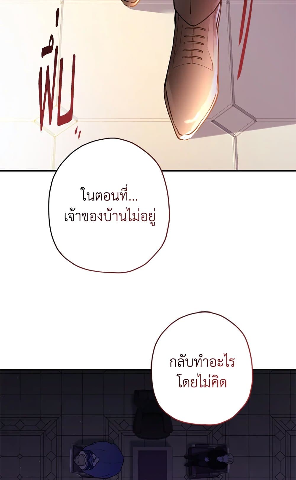 I Became the Male Lead's Adopted Daughter page 12