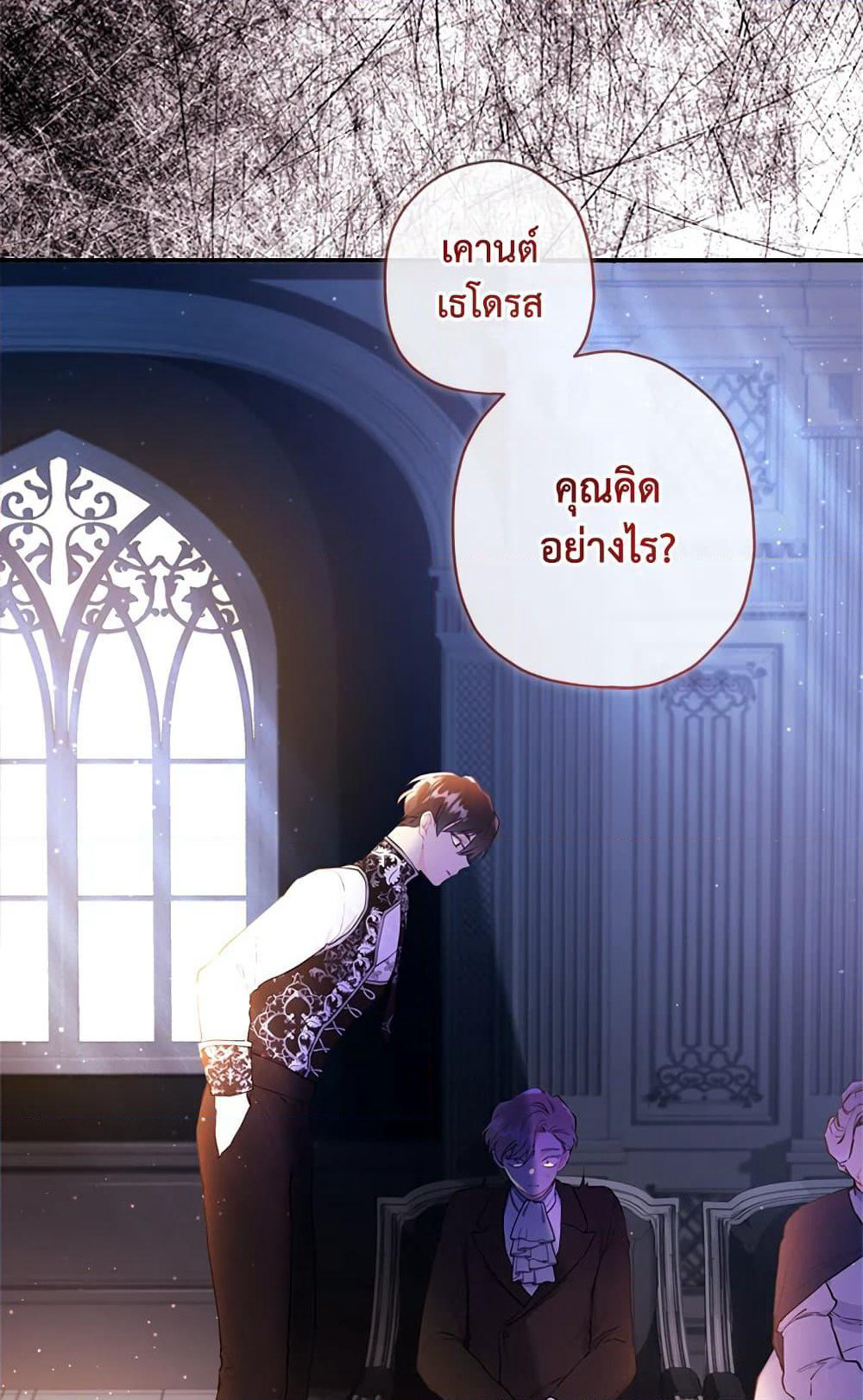 I Became the Male Lead's Adopted Daughter page 21
