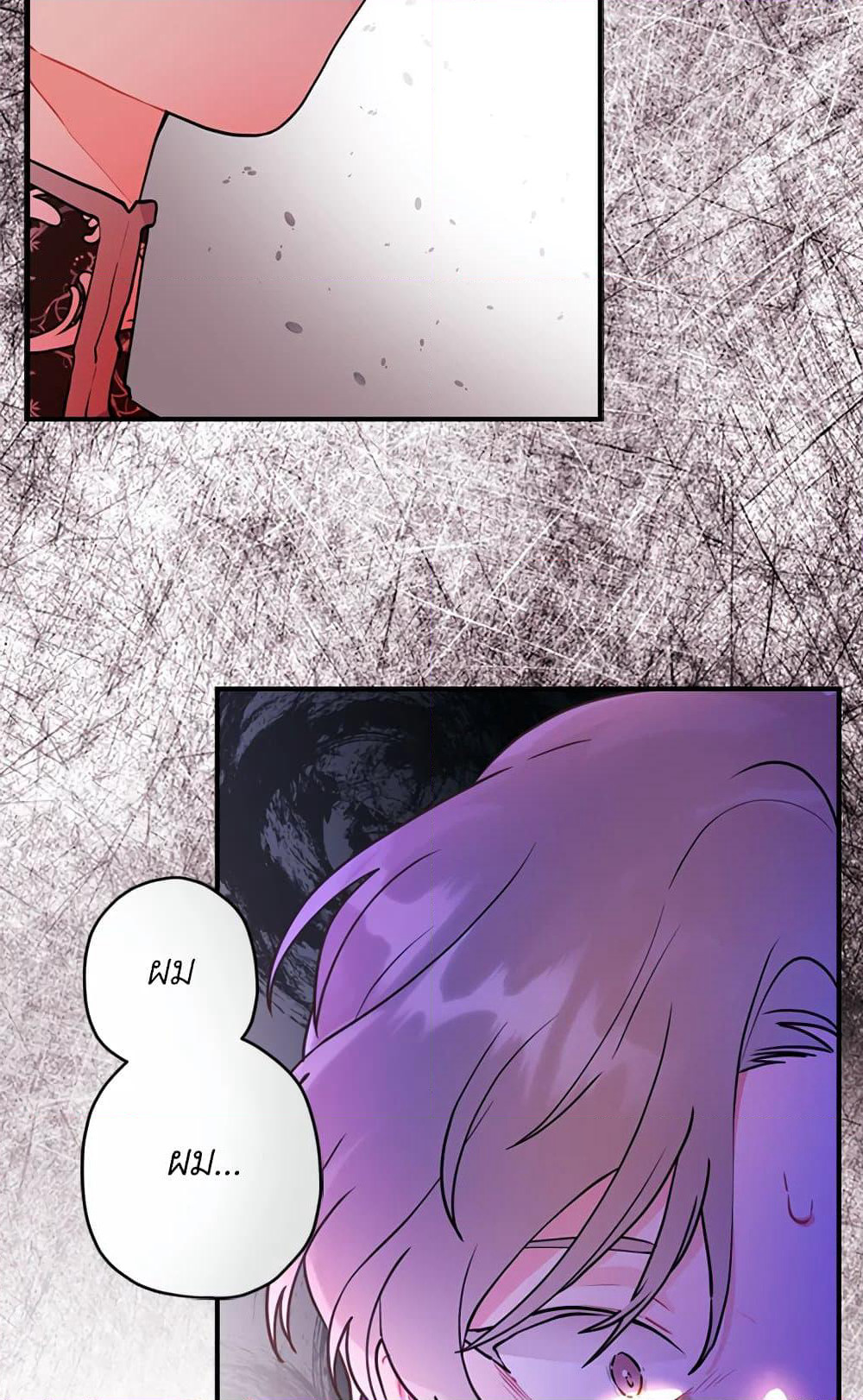 I Became the Male Lead's Adopted Daughter page 23