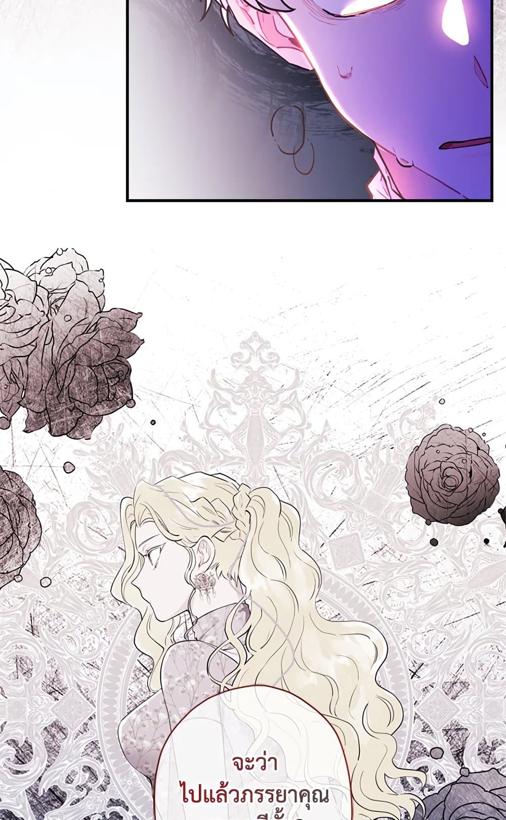 I Became the Male Lead's Adopted Daughter page 24