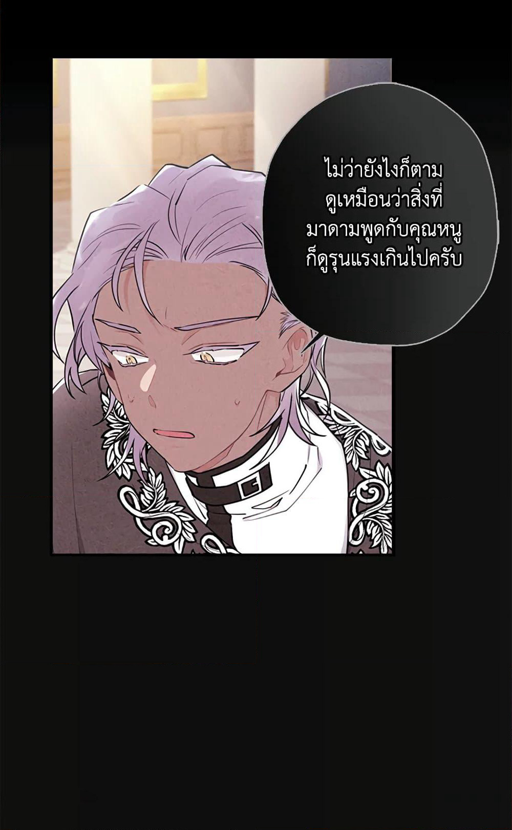 I Became the Male Lead's Adopted Daughter page 31