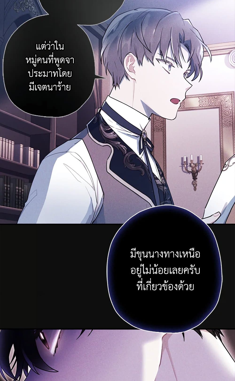 I Became the Male Lead's Adopted Daughter page 34
