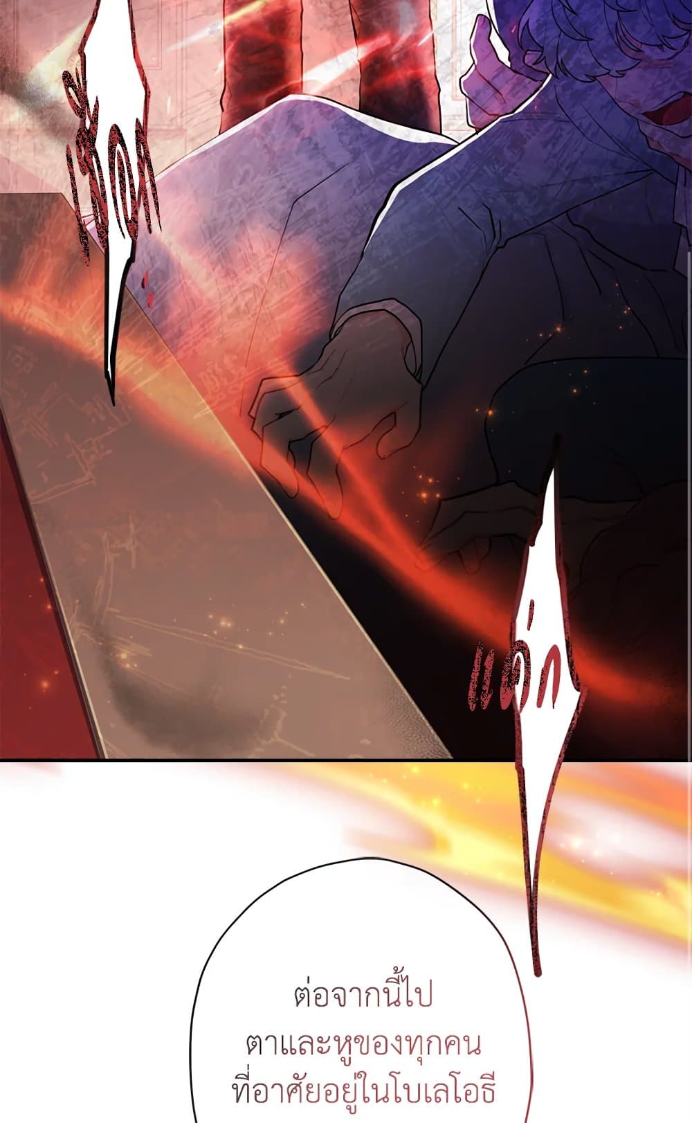 I Became the Male Lead's Adopted Daughter page 44