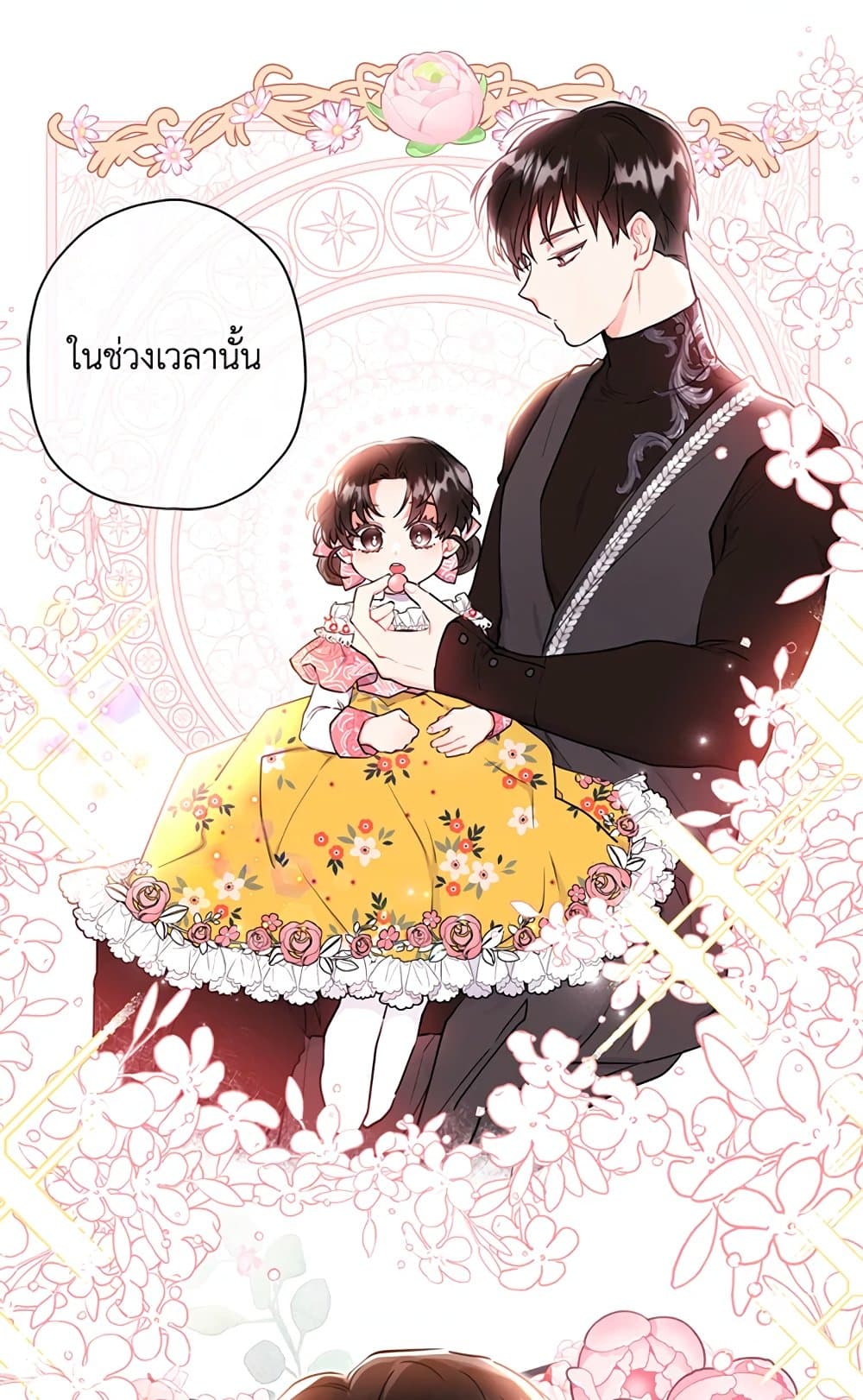 I Became the Male Lead's Adopted Daughter page 52