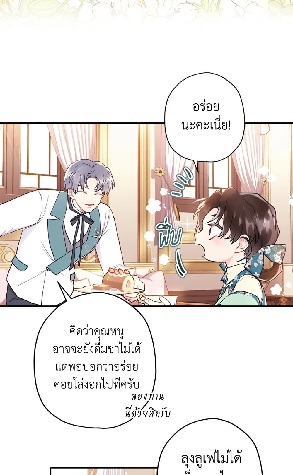 I Became the Male Lead's Adopted Daughter page 61