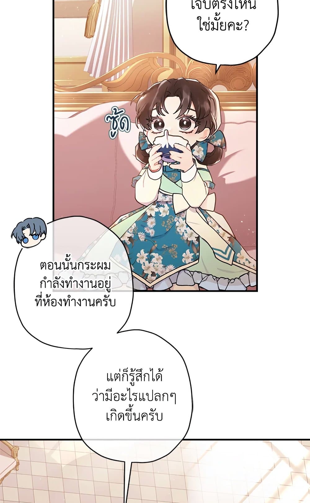 I Became the Male Lead's Adopted Daughter page 62