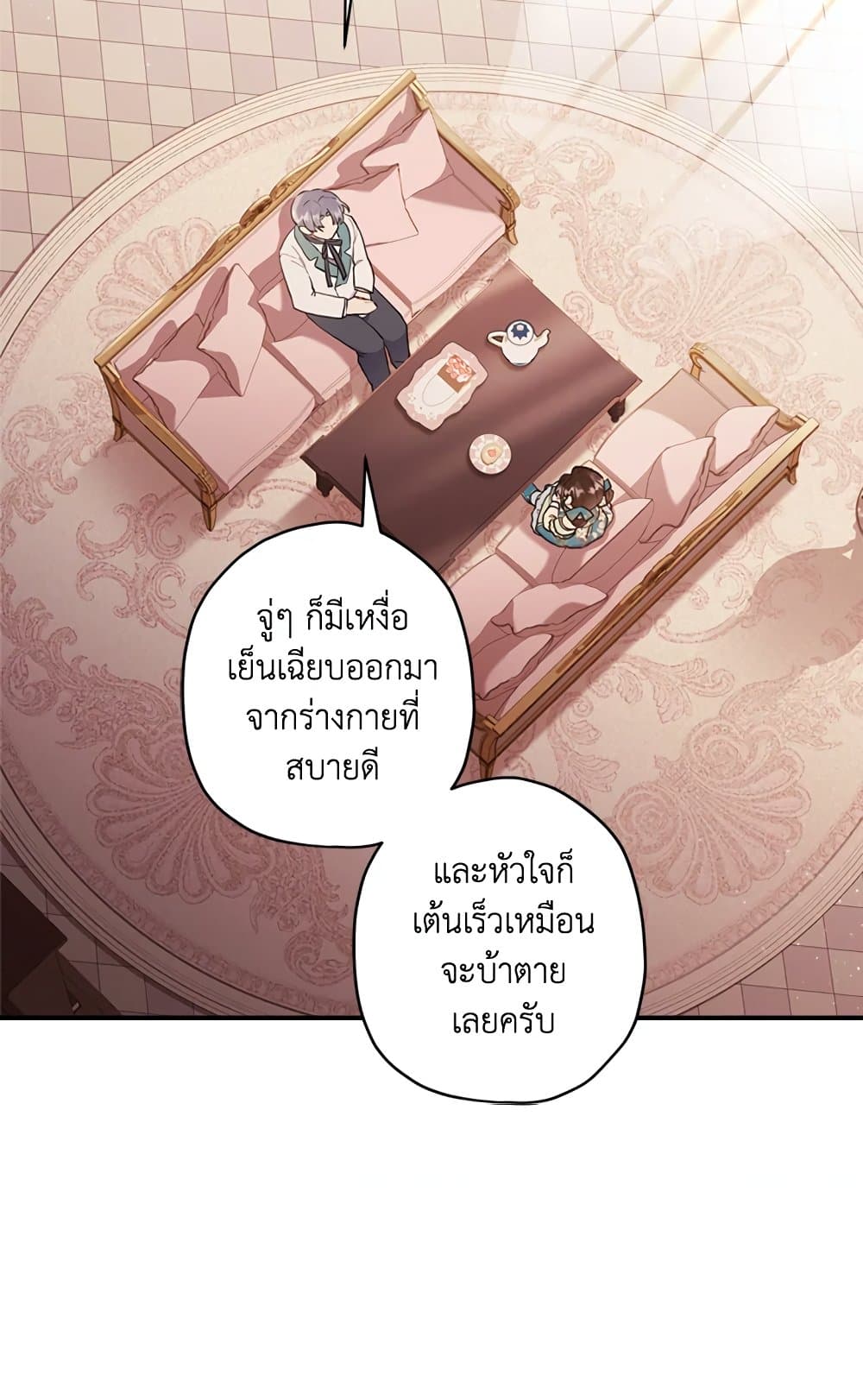 I Became the Male Lead's Adopted Daughter page 63
