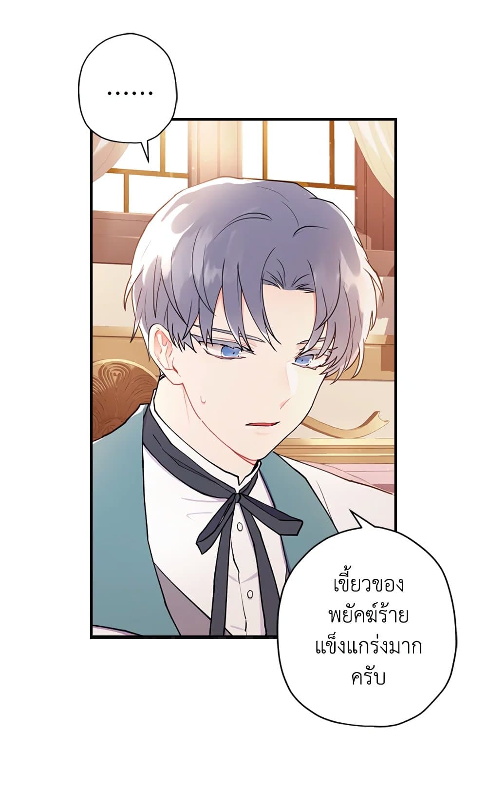 I Became the Male Lead's Adopted Daughter page 64