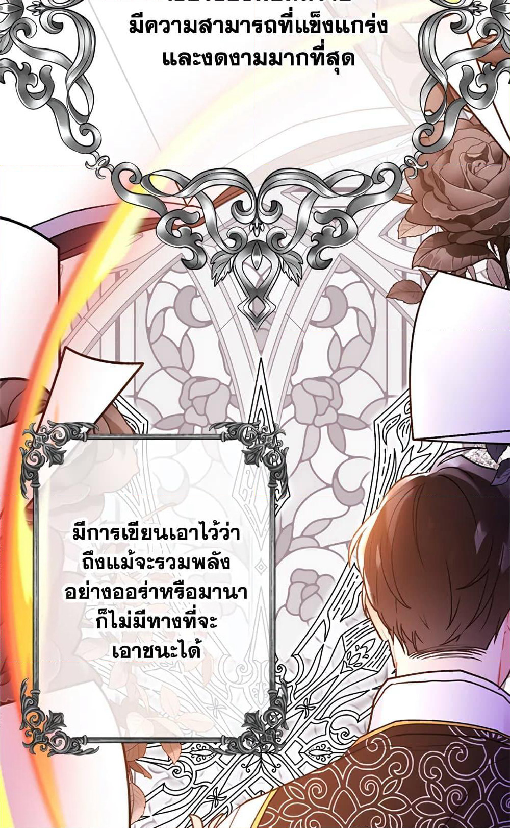 I Became the Male Lead's Adopted Daughter page 69
