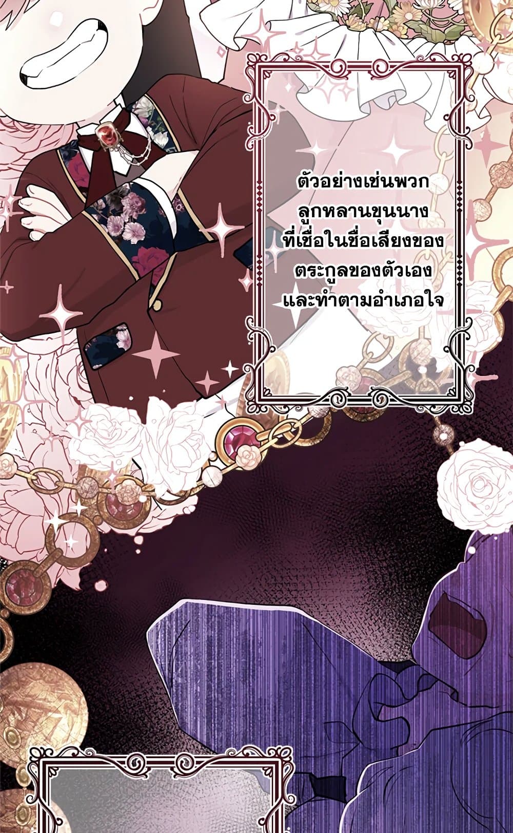 I Became the Male Lead's Adopted Daughter page 75