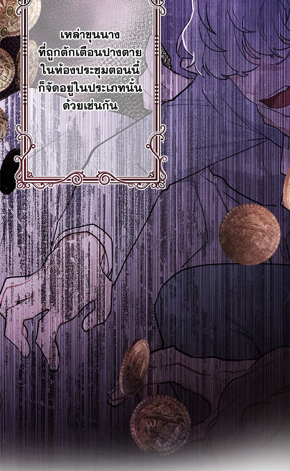 I Became the Male Lead's Adopted Daughter page 76