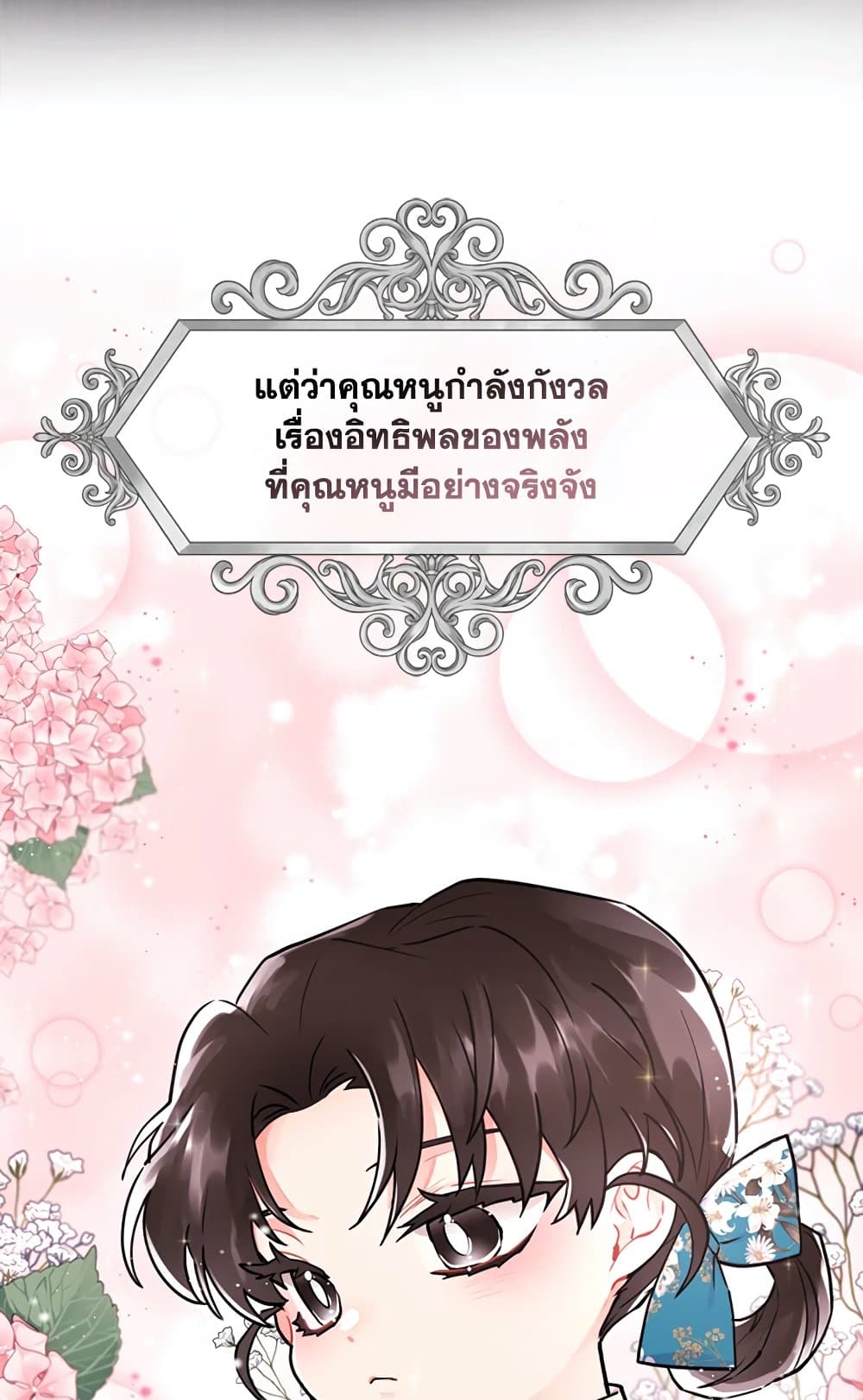 I Became the Male Lead's Adopted Daughter page 77