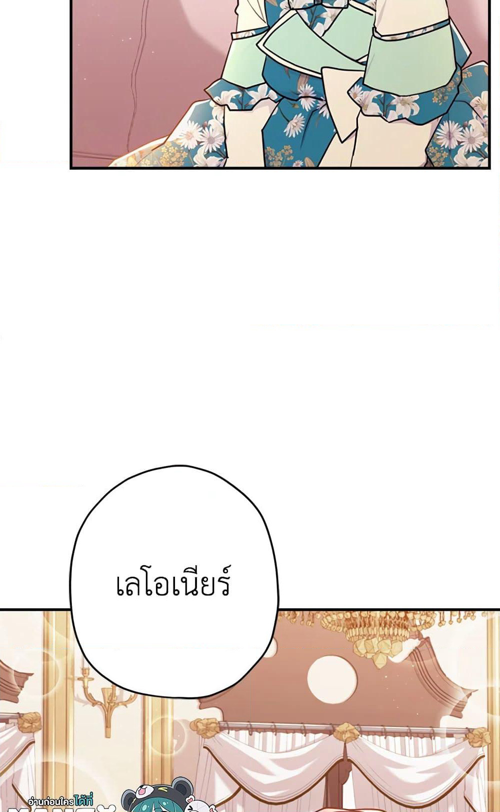 I Became the Male Lead's Adopted Daughter page 80