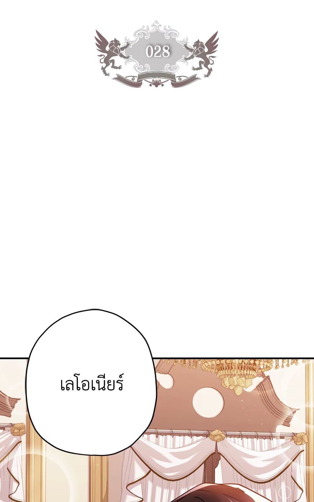 I Became the Male Lead's Adopted Daughter page 3