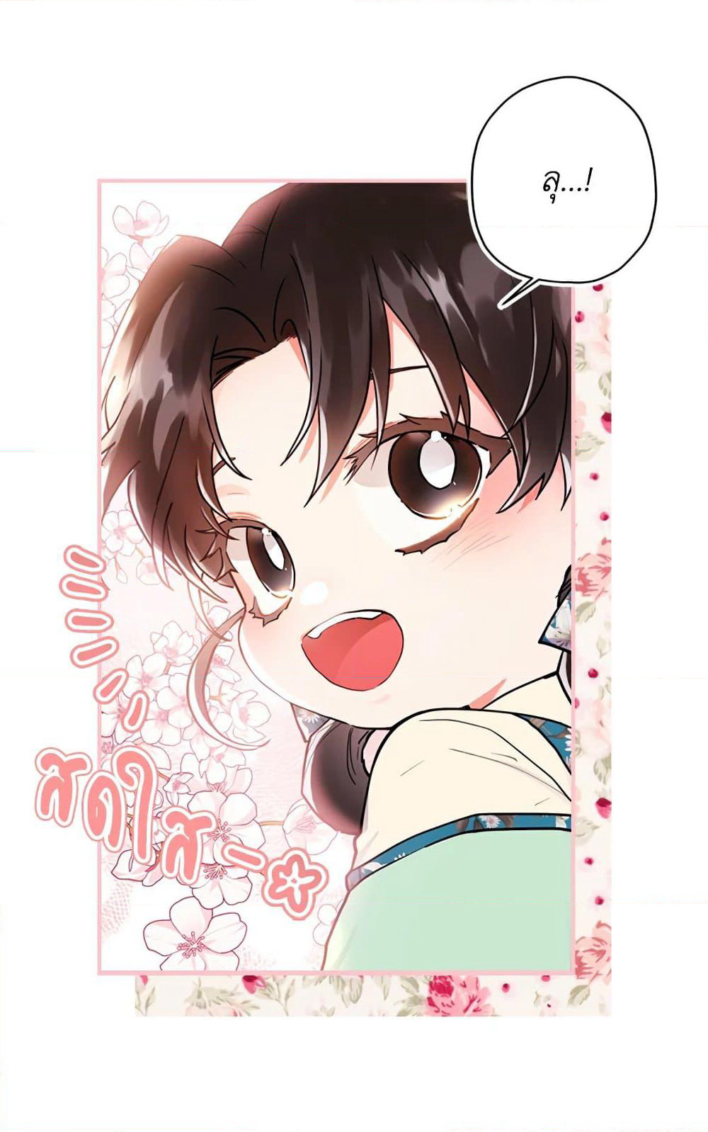 I Became the Male Lead's Adopted Daughter page 6