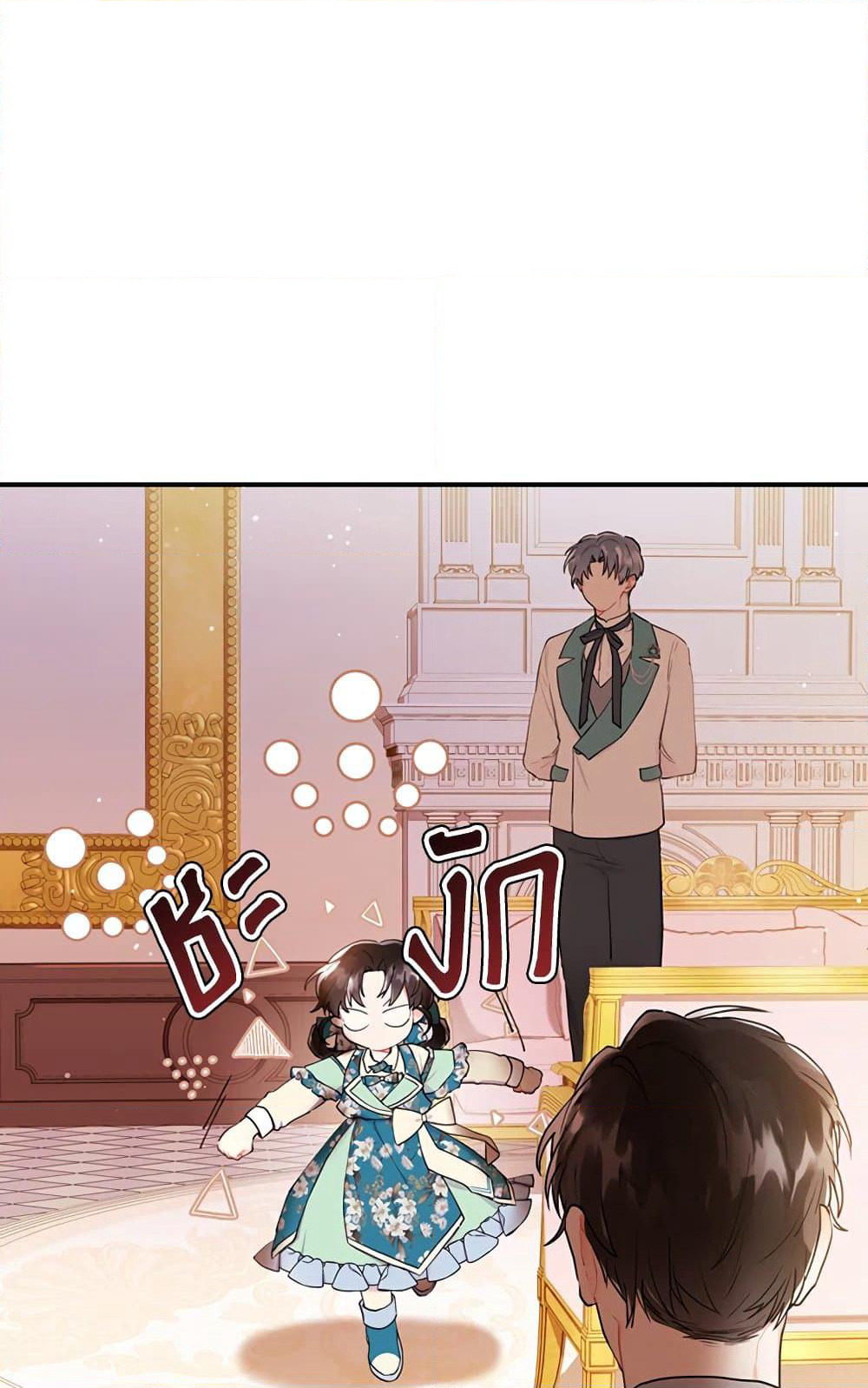I Became the Male Lead's Adopted Daughter page 7