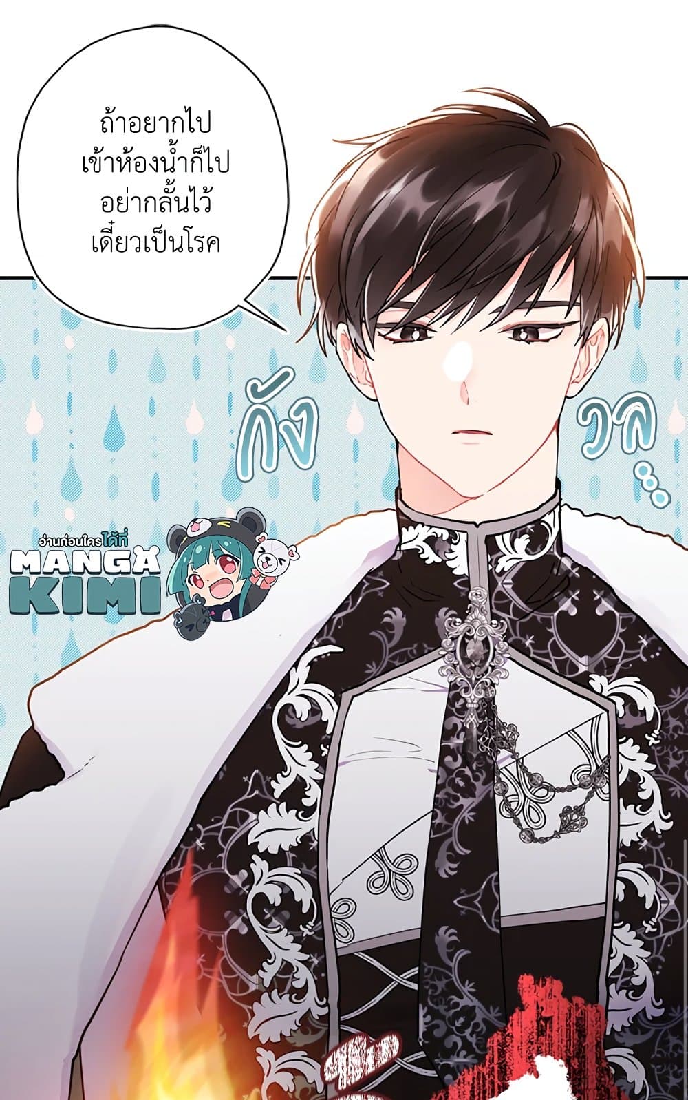 I Became the Male Lead's Adopted Daughter page 10