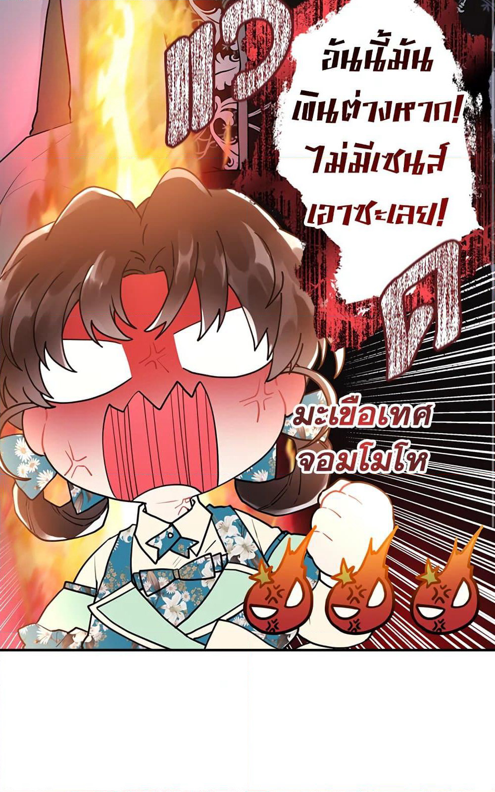I Became the Male Lead's Adopted Daughter page 11