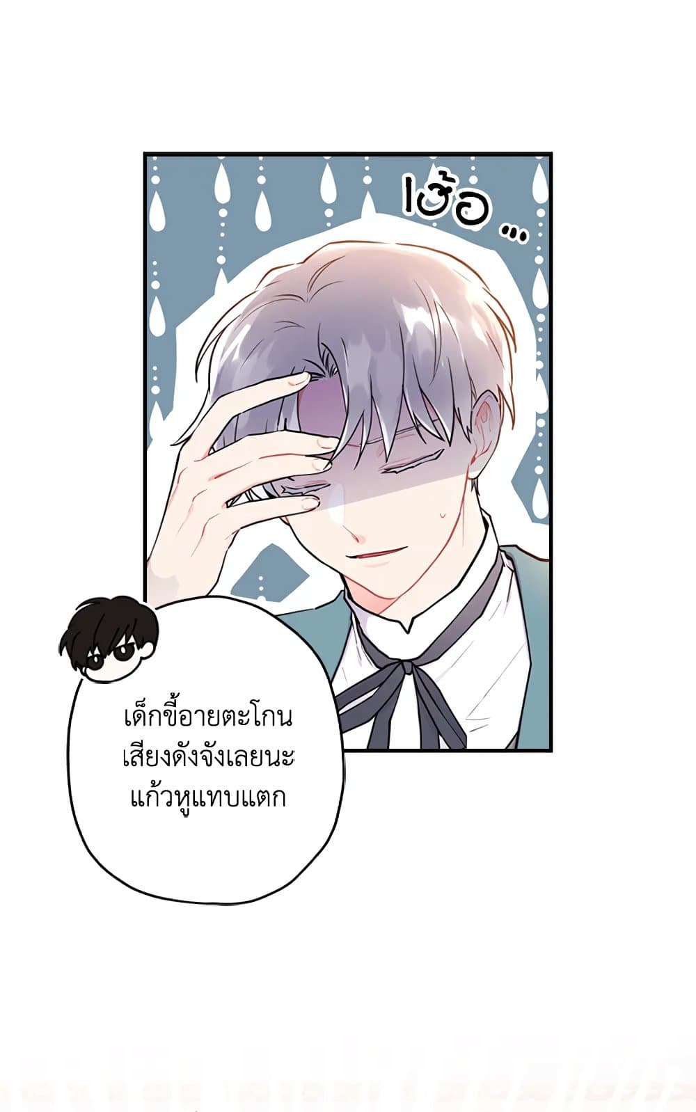 I Became the Male Lead's Adopted Daughter page 12