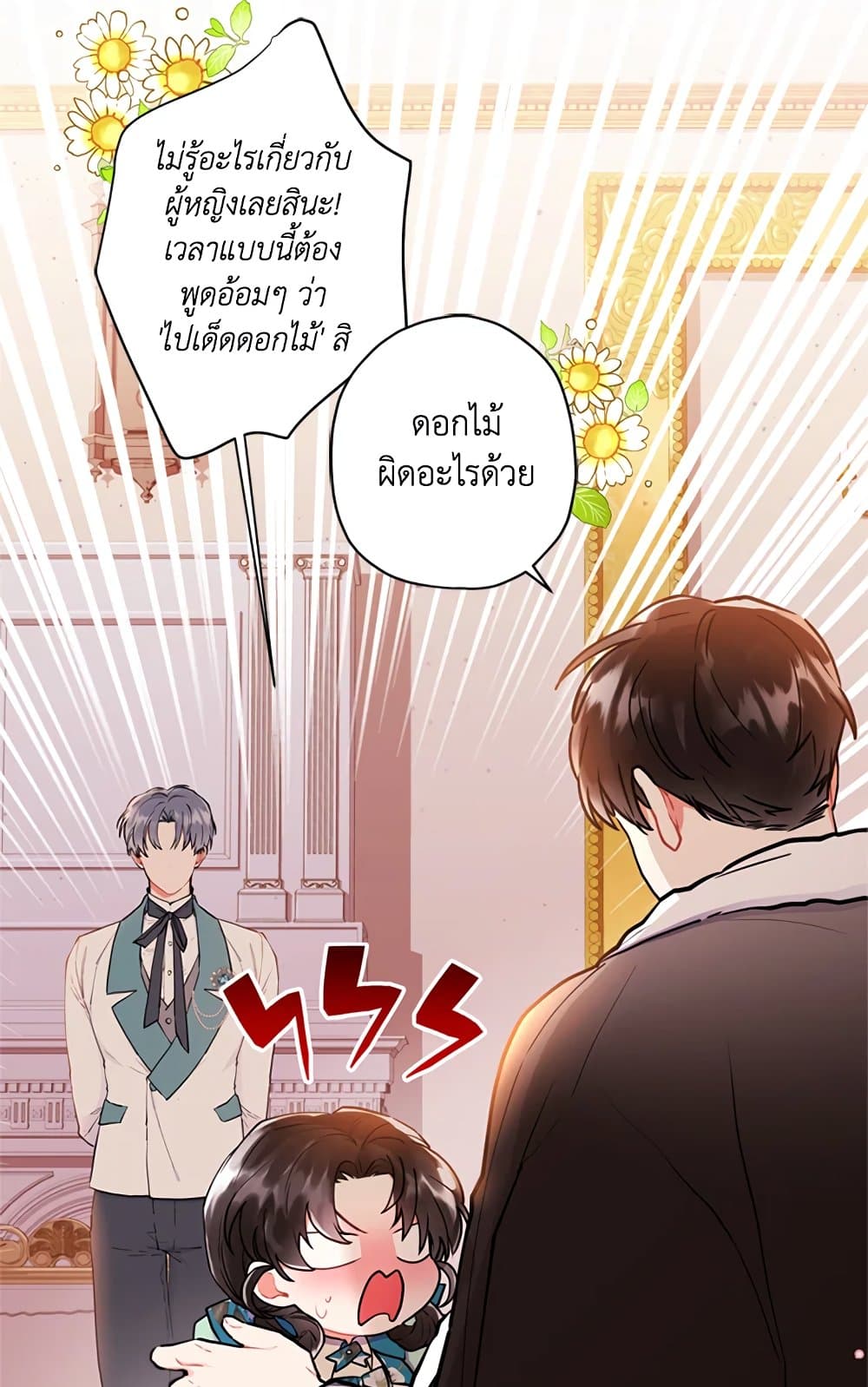 I Became the Male Lead's Adopted Daughter page 13