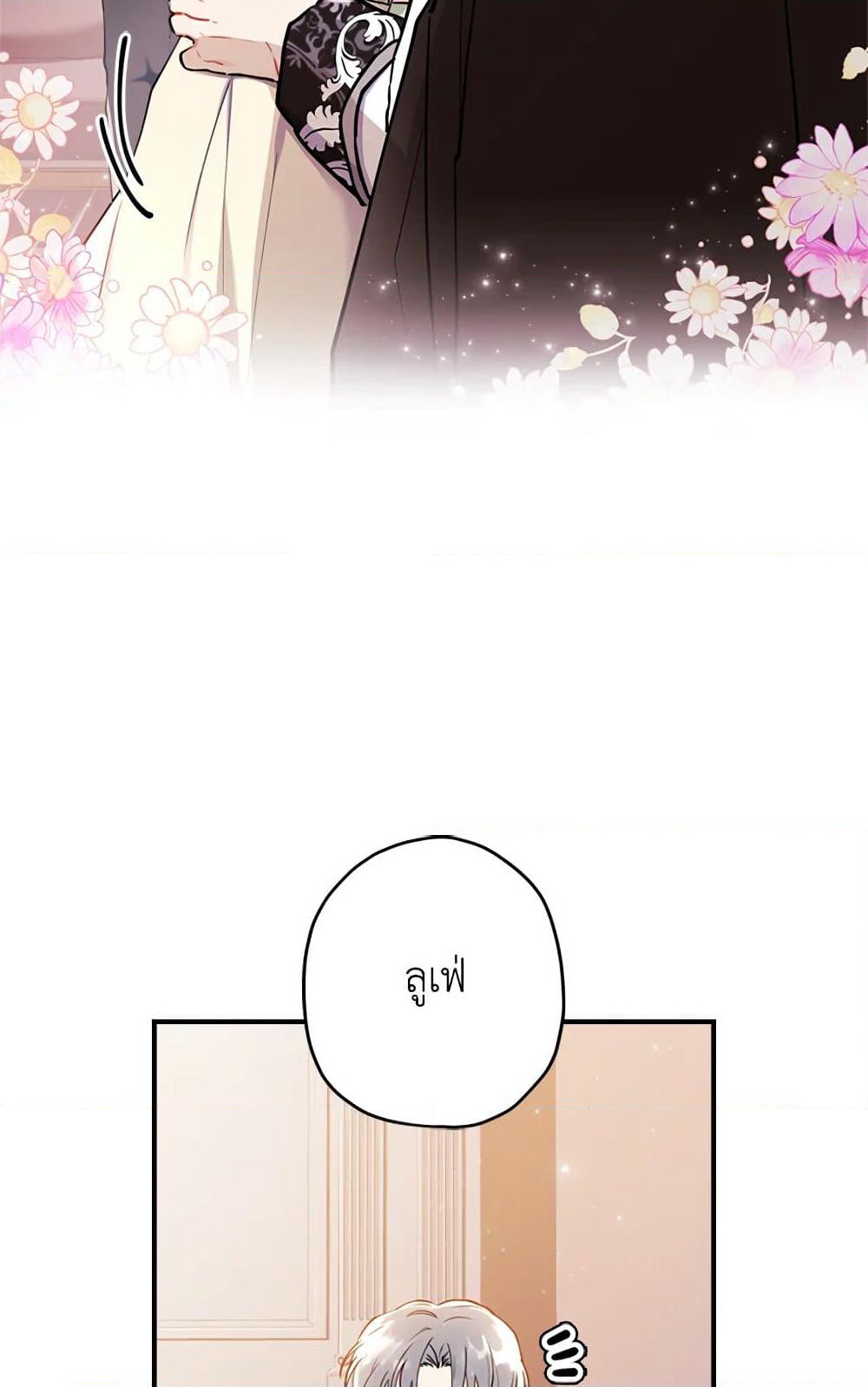 I Became the Male Lead's Adopted Daughter page 14