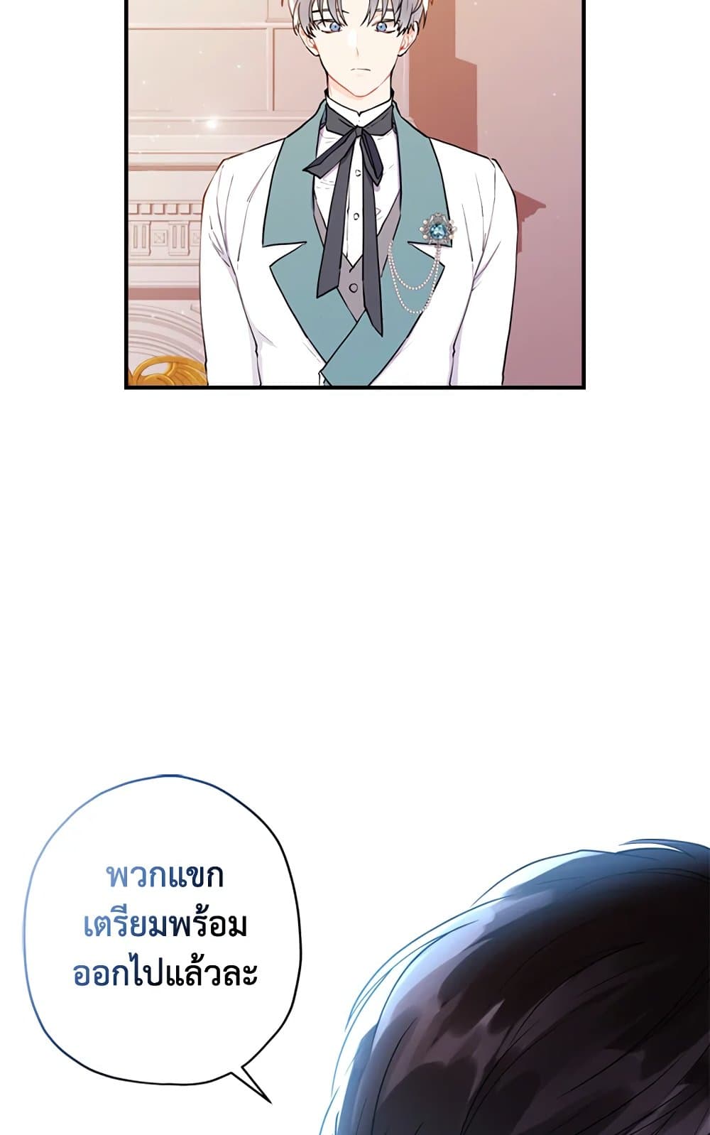 I Became the Male Lead's Adopted Daughter page 15