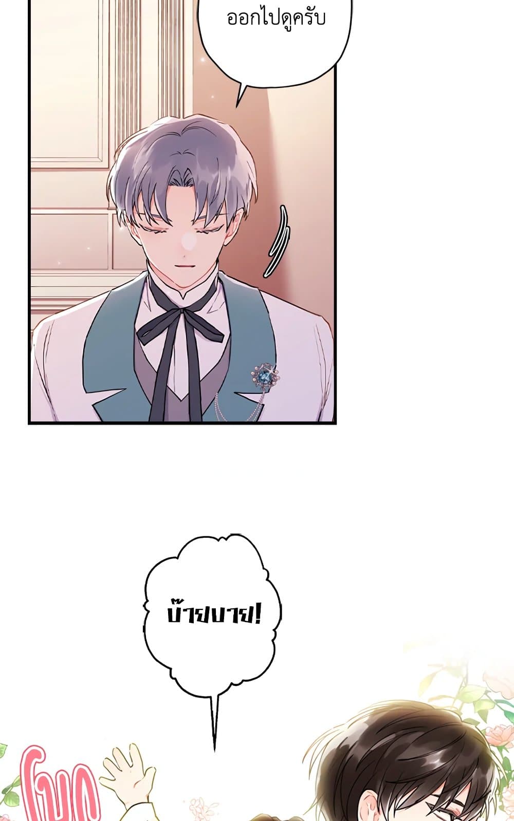 I Became the Male Lead's Adopted Daughter page 17