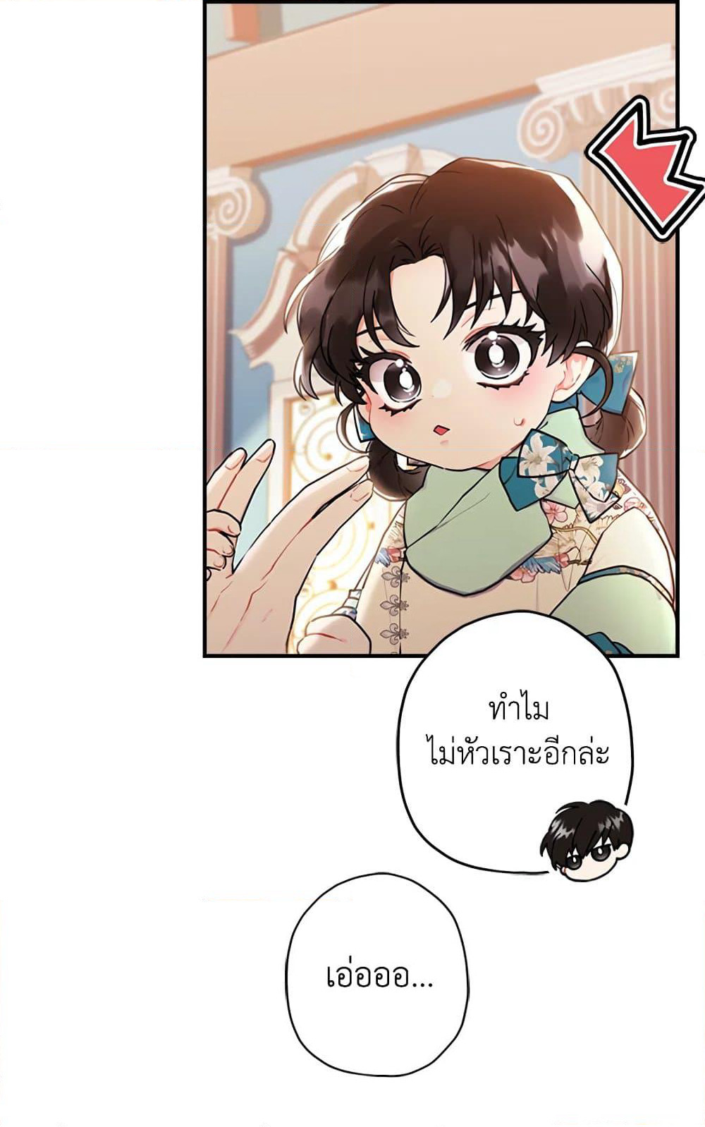 I Became the Male Lead's Adopted Daughter page 25