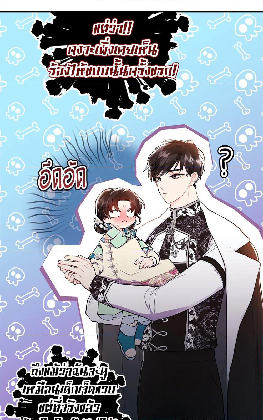 I Became the Male Lead's Adopted Daughter page 26