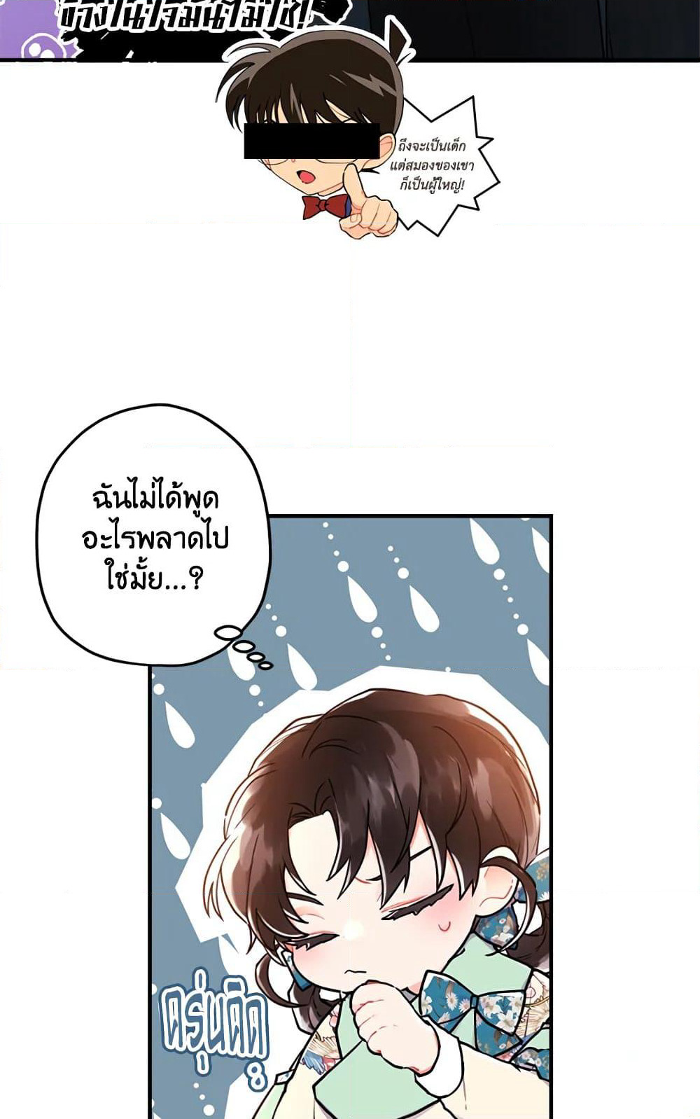 I Became the Male Lead's Adopted Daughter page 27