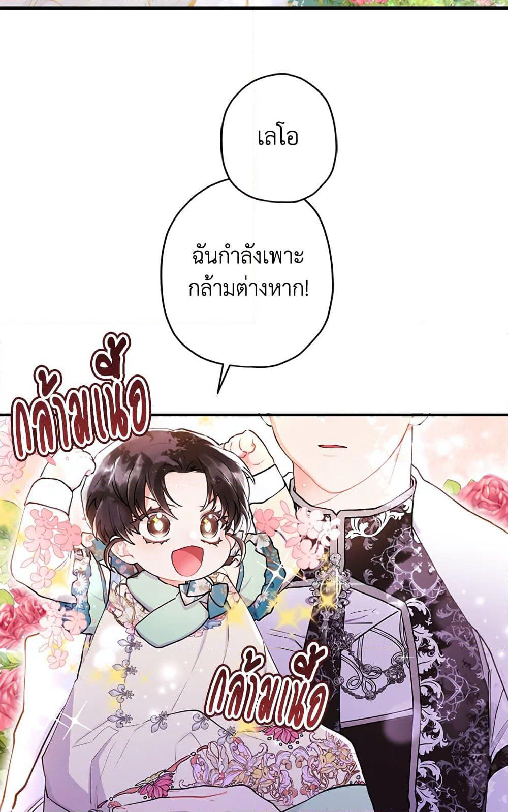 I Became the Male Lead's Adopted Daughter page 31